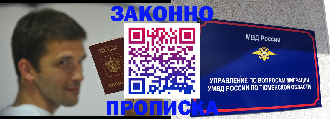 временная регистрация купить в Мурино